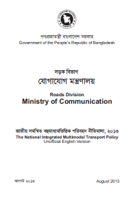 জাতীয় সমন্বিত বহুমাধ্যমভিত্তিক পরিবহন নীতিমালা, ২০১৩