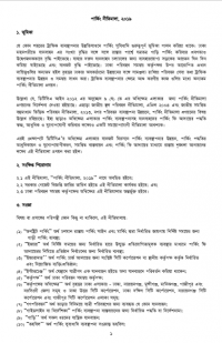 পার্কিং নীতিমালা (খসড়া) ২০১৯