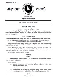 বাস র‌্যাপিড ট্রানজিট (বিআরটি) আইন - ২০১৬