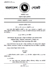 মেট্রোরেল আইন ২০১৫
